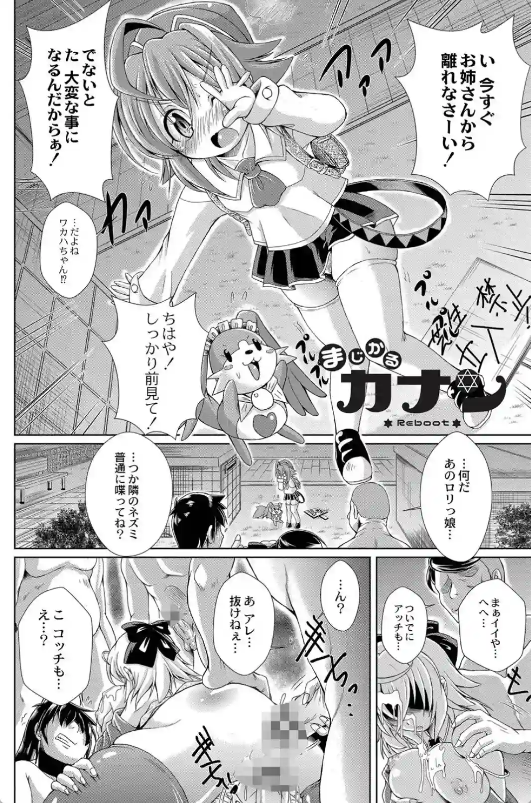 まじかるカナンReboot [あましょく] - 017
