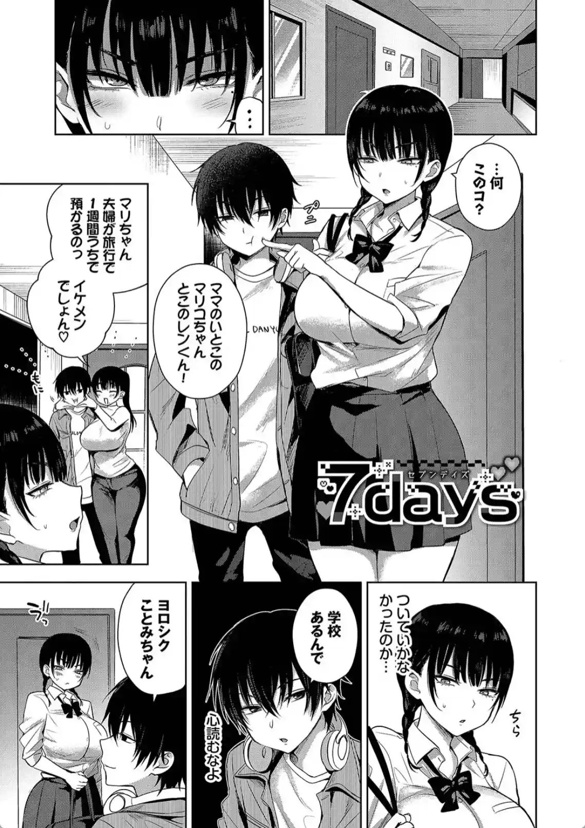 ちょろ・めす・でいず [遠野えすけ] - 024