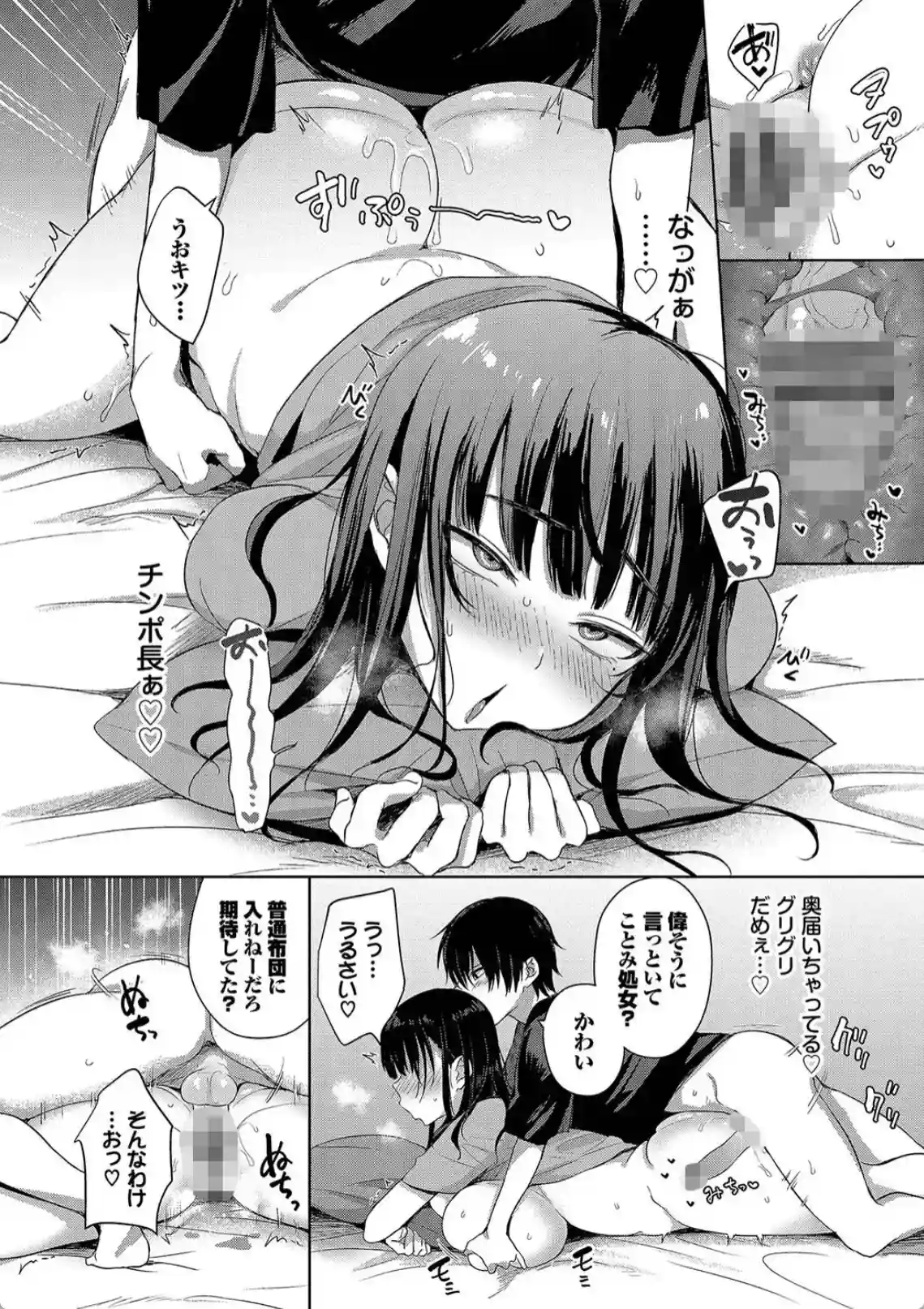 ちょろ・めす・でいず [遠野えすけ] - 049