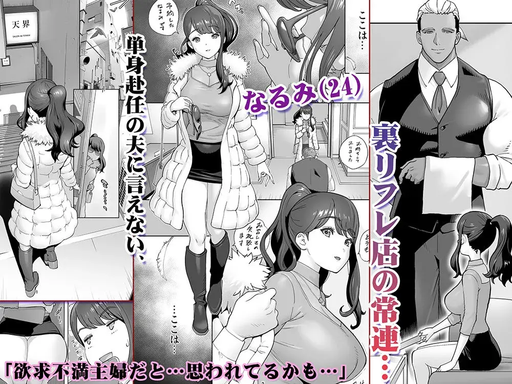 イキ地獄リフレに溶ける夫単身赴任人妻 - 002