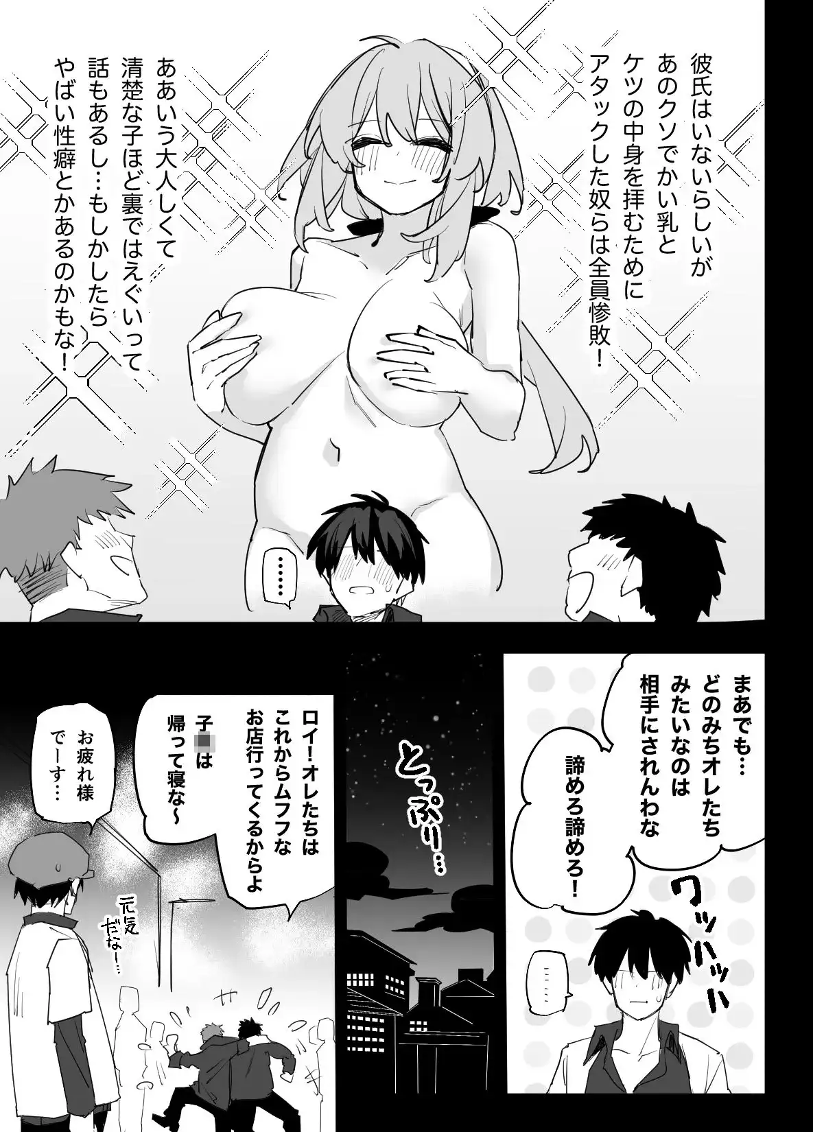 憧れのお姉さんが超ビッチだった - 004