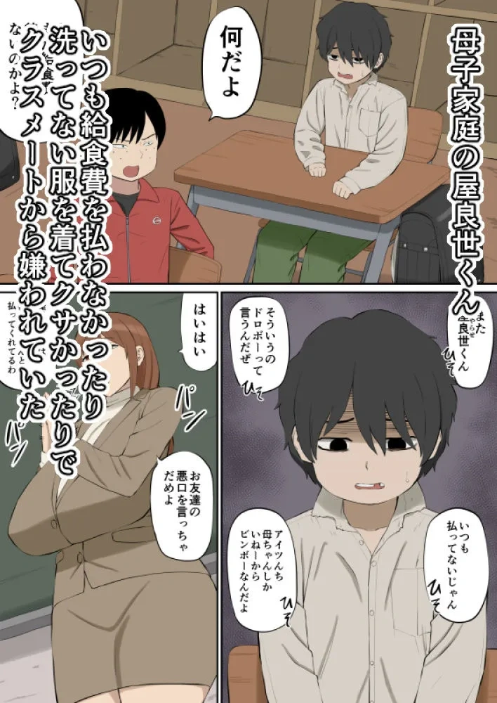 大好きな多田先生が人妻でも僕のモノ - 002