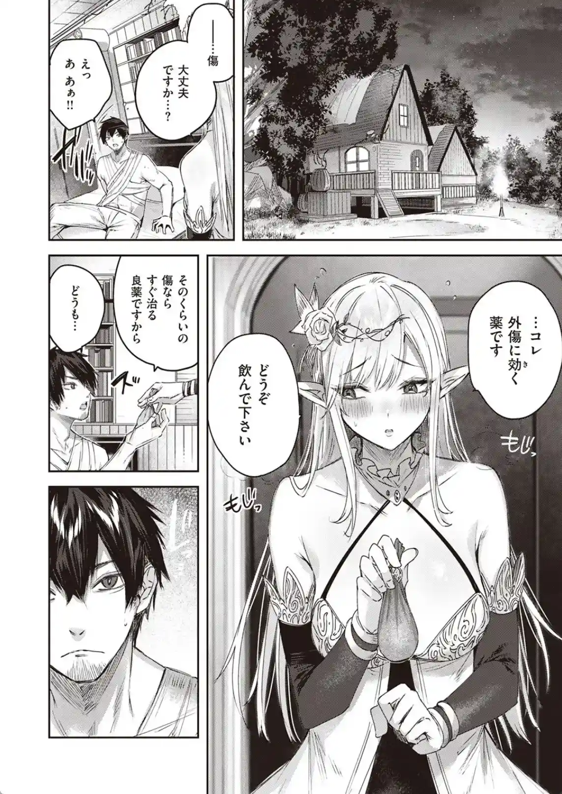 独身ハンターの出逢いはエルフの森で 第1話 - 003