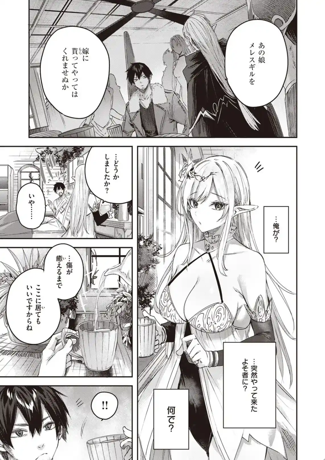 独身ハンターの出逢いはエルフの森で 第1話 - 004