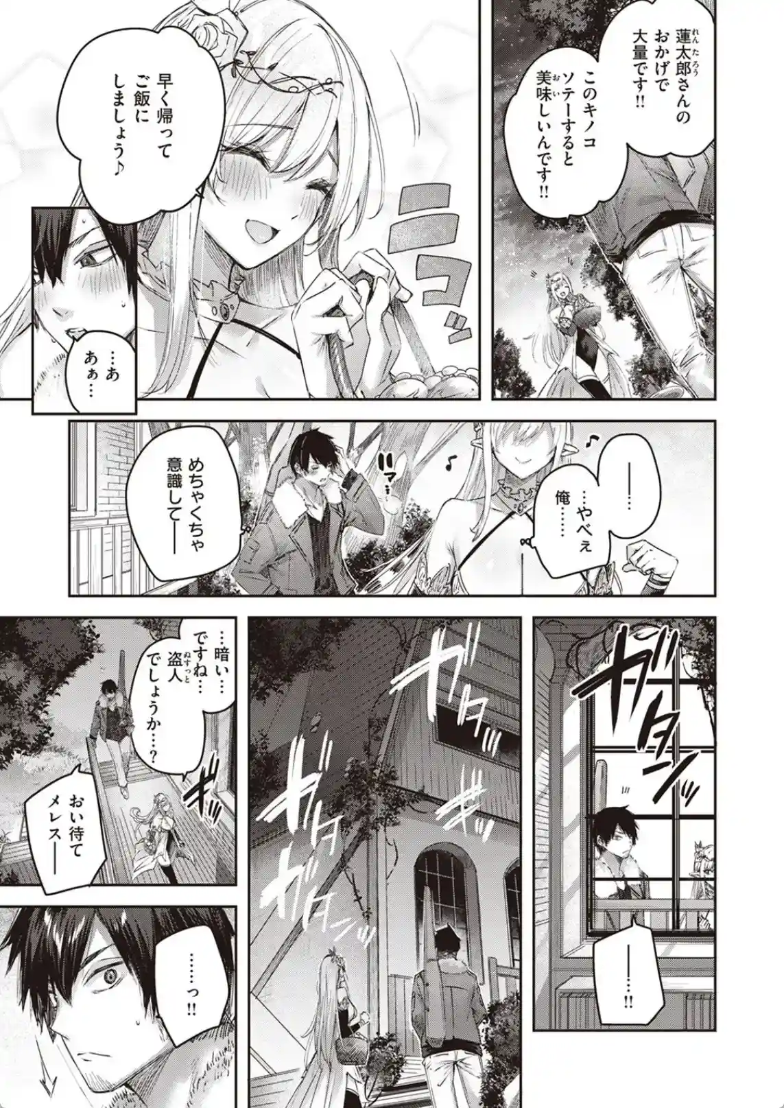 独身ハンターの出逢いはエルフの森で 第1話 - 008