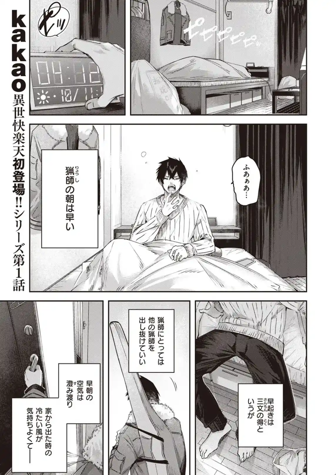 独身ハンターの出逢いはエルフの森で 第1話 - 012