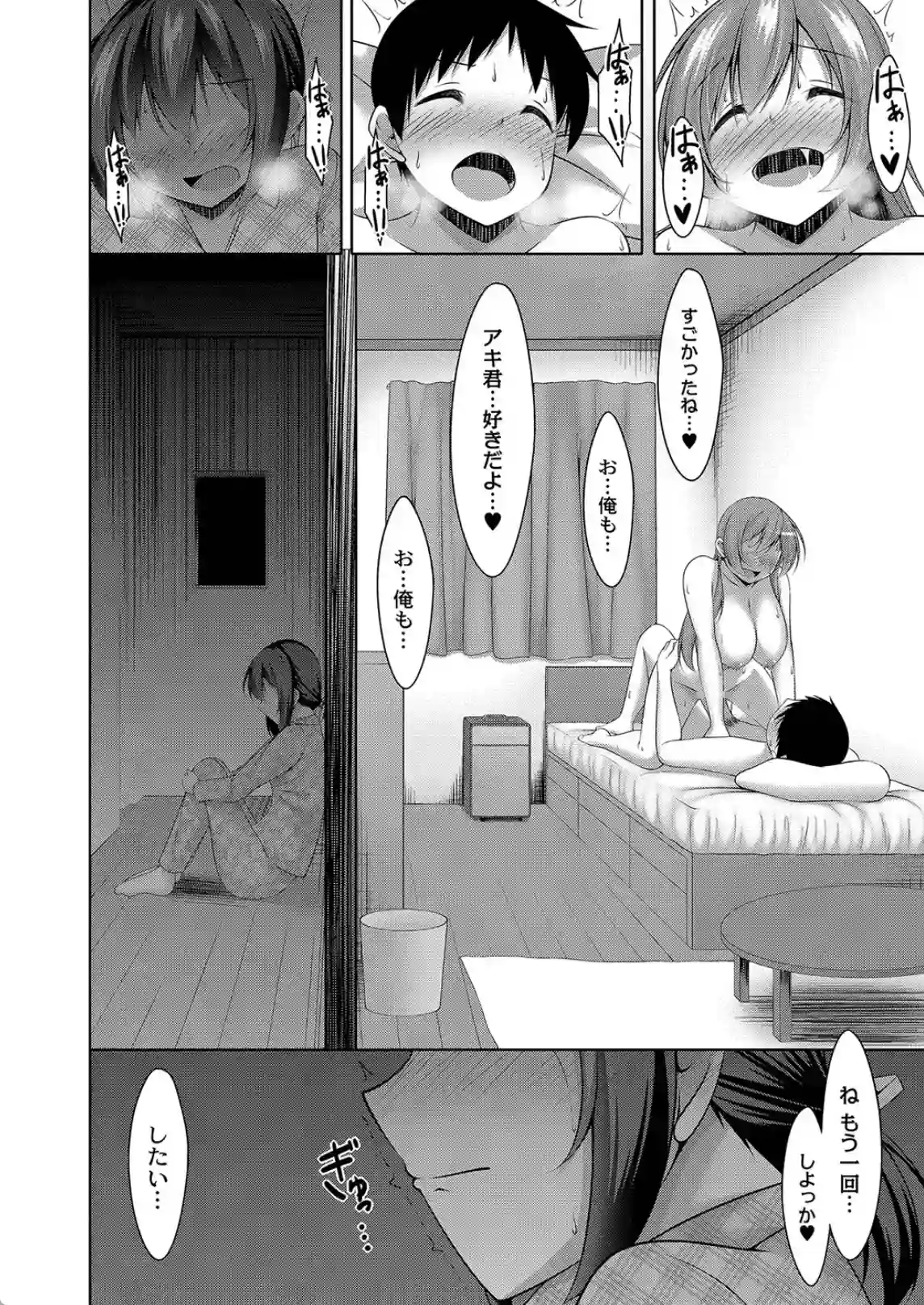 好きあいごっこ - 014