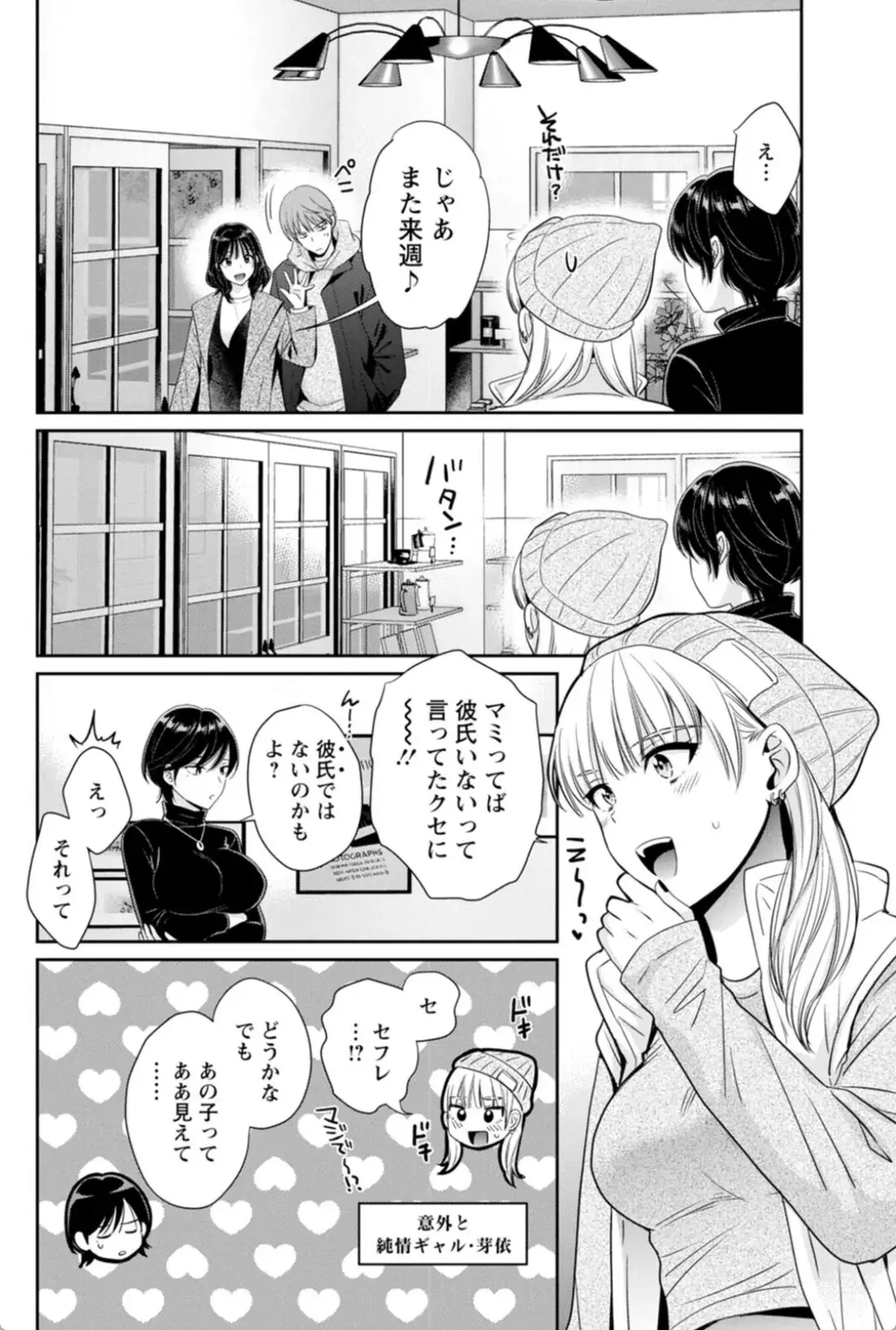 純なきみと愛でたいわたし - 003