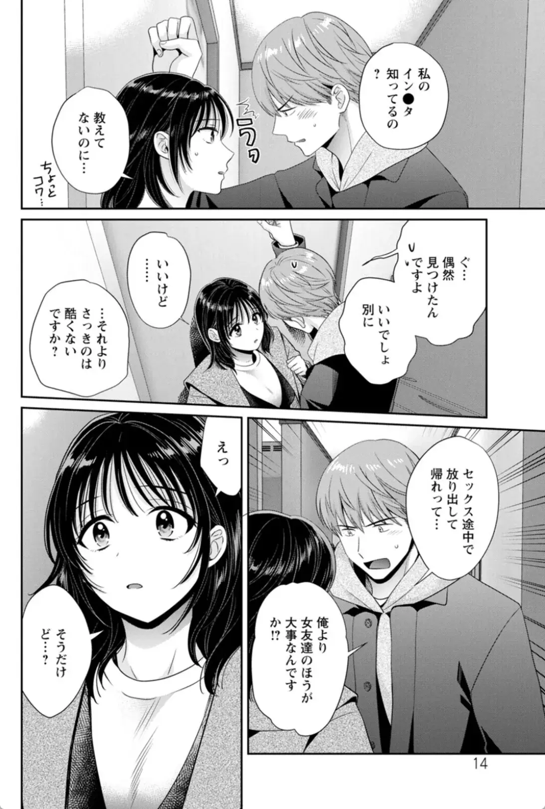 純なきみと愛でたいわたし - 005