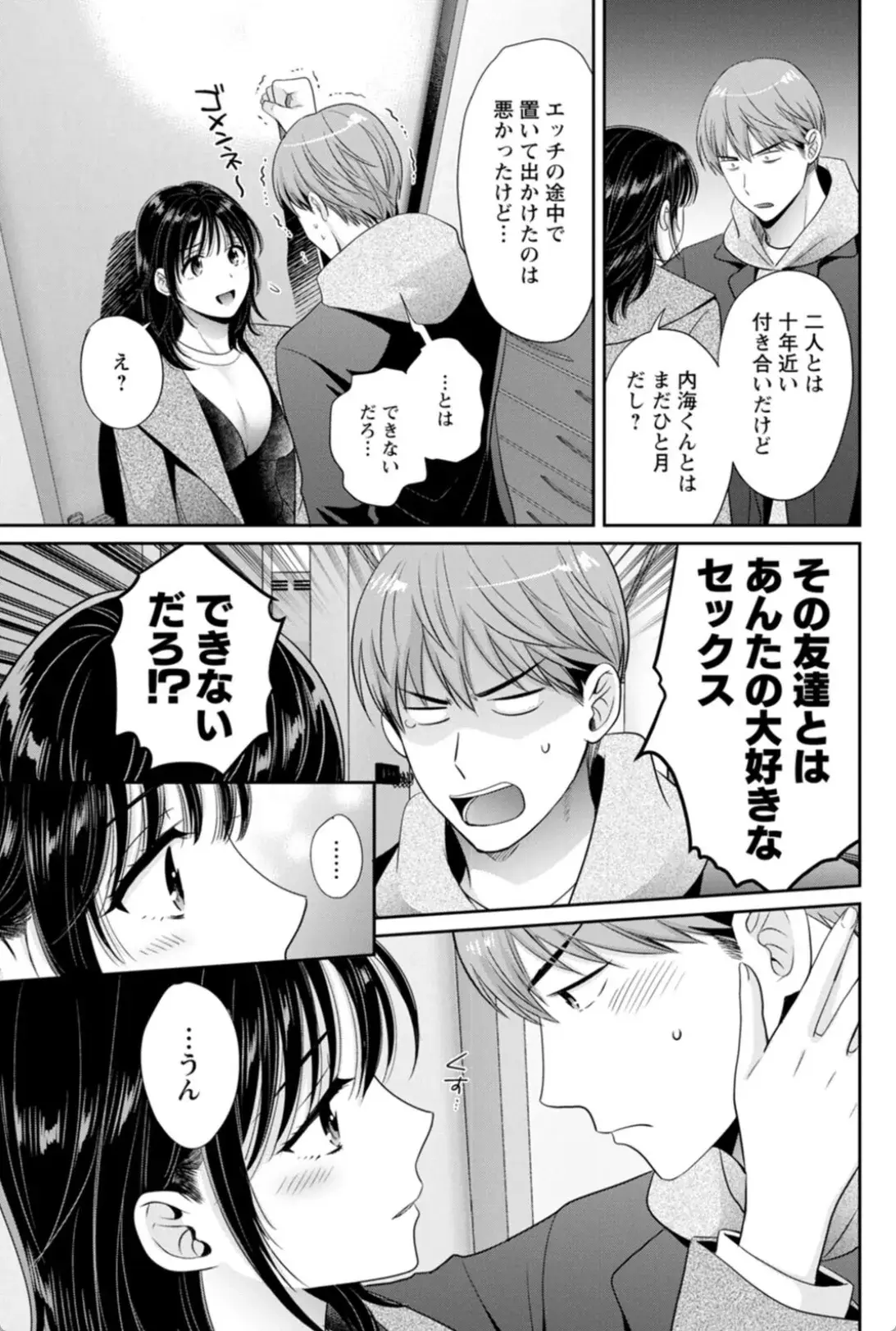 純なきみと愛でたいわたし - 006