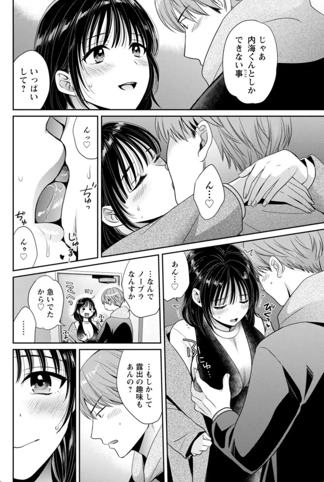 純なきみと愛でたいわたし - 007