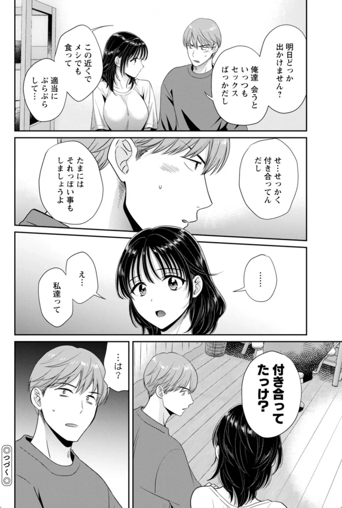 純なきみと愛でたいわたし - 014