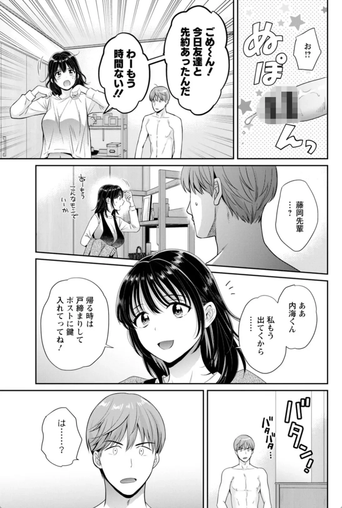 純なきみと愛でたいわたし - 018