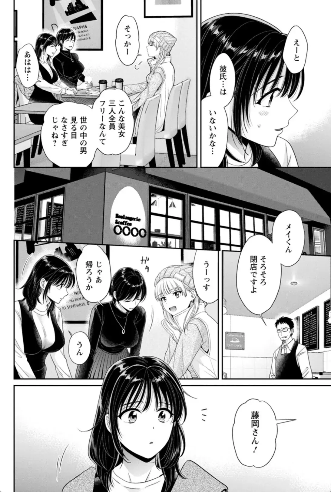 純なきみと愛でたいわたし - 021