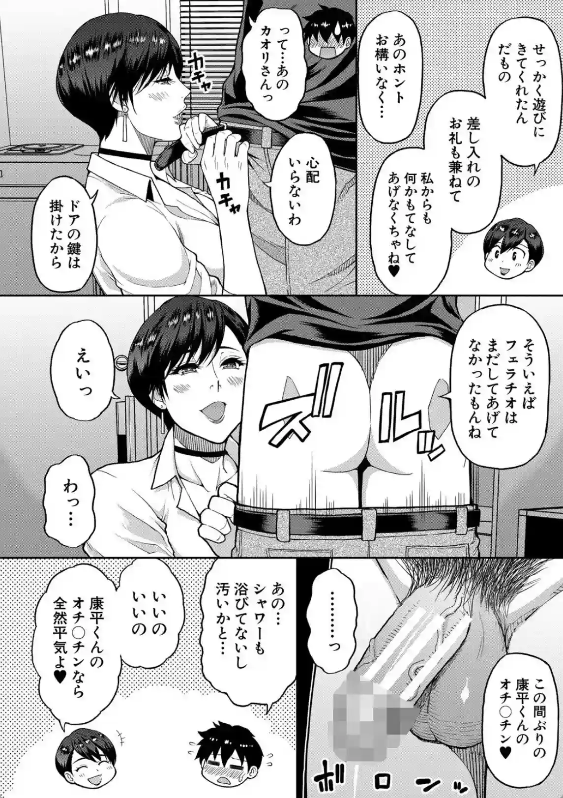 いいわ▽私の身体好きにして - 009