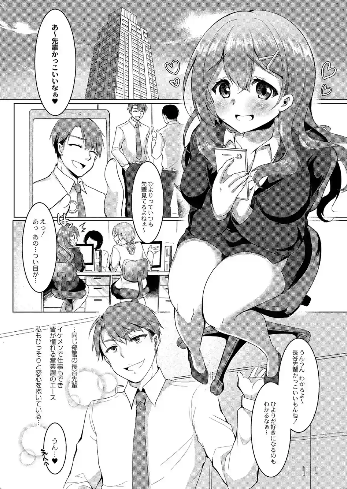 メス堕ち。 - 012