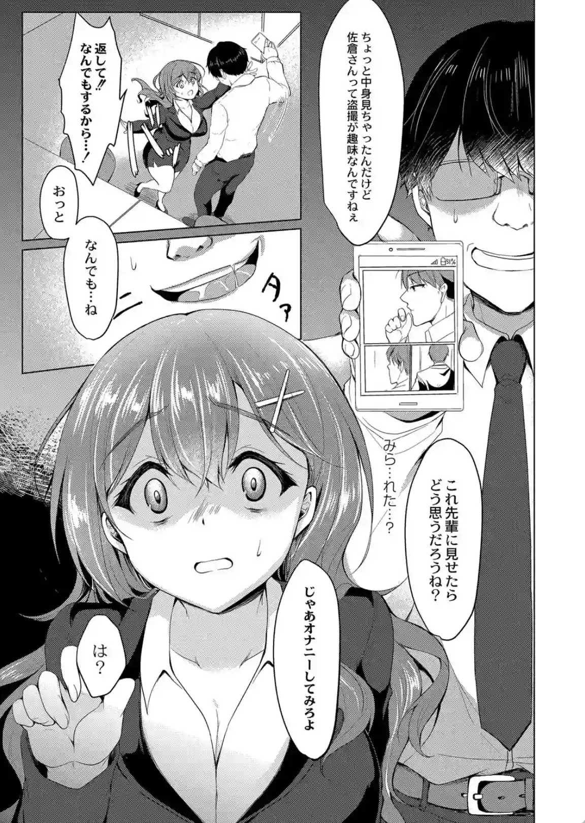 メス堕ち。 - 018