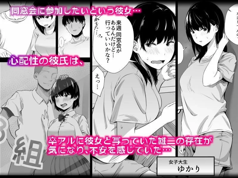 【総集編】女子大生の彼女が同窓会でお持ち帰りされていた - 002
