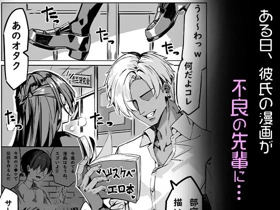 初めての彼女は先輩のペットになってました - 003