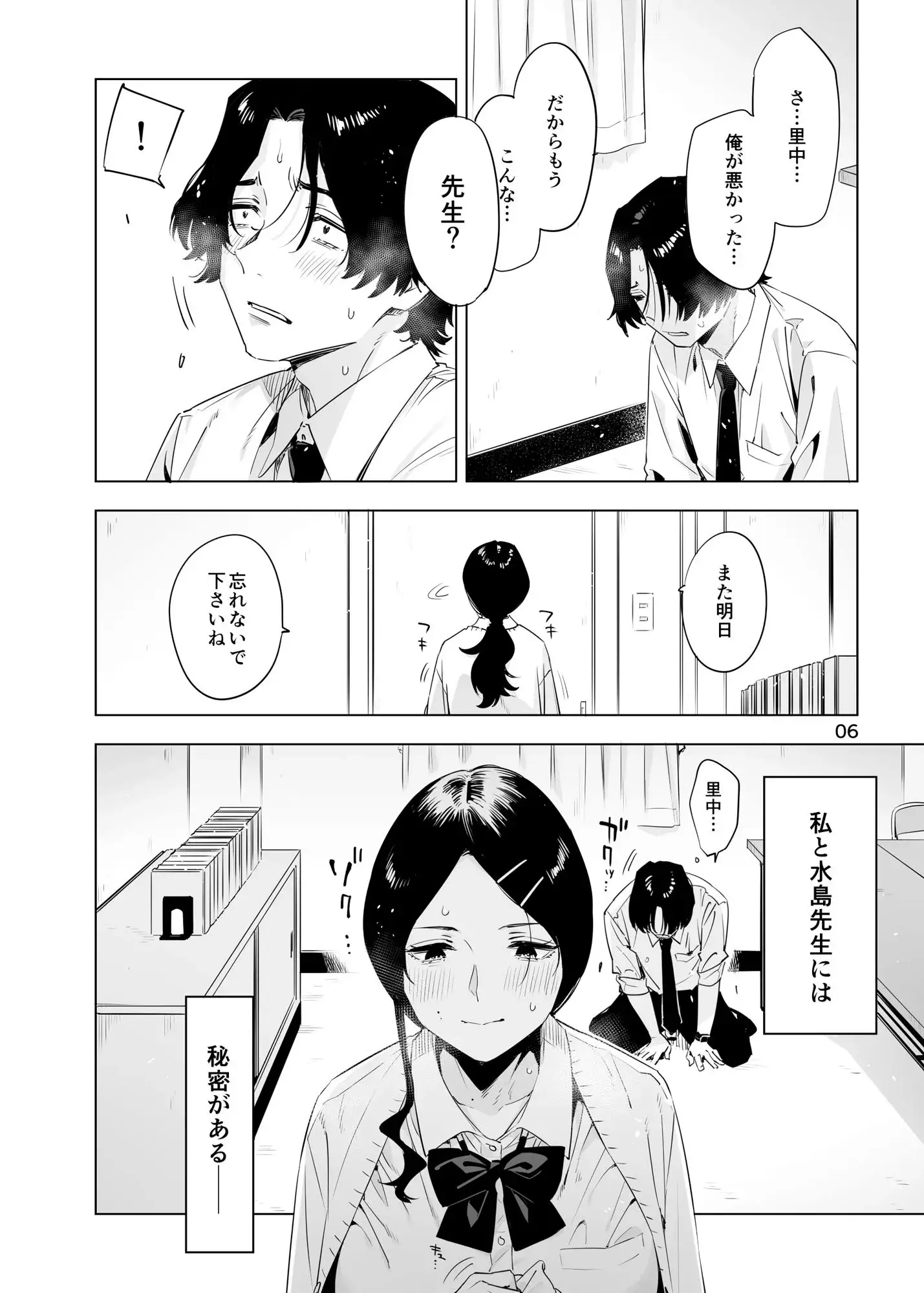 里中尚子と水島先生 - 005