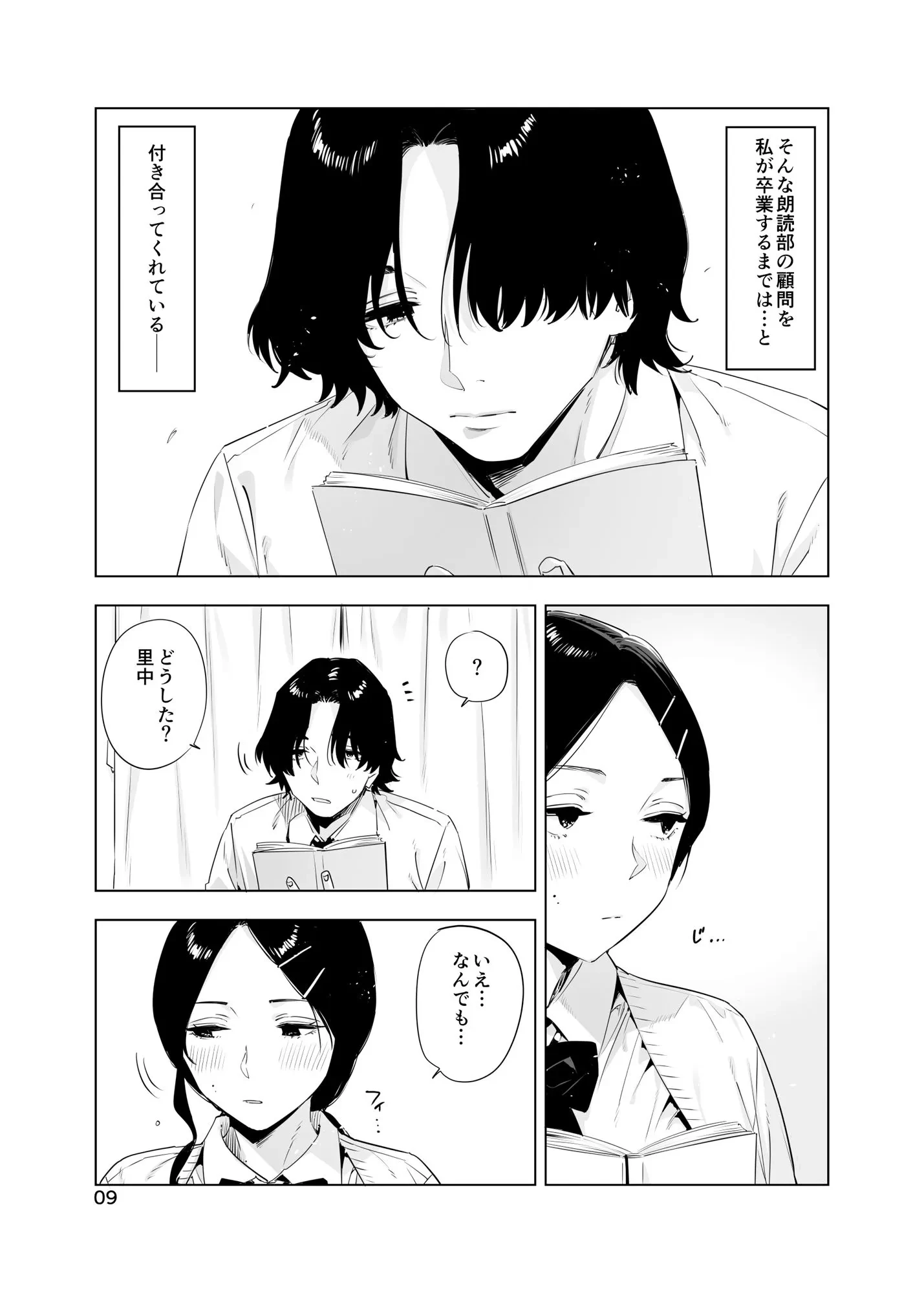 里中尚子と水島先生 - 007