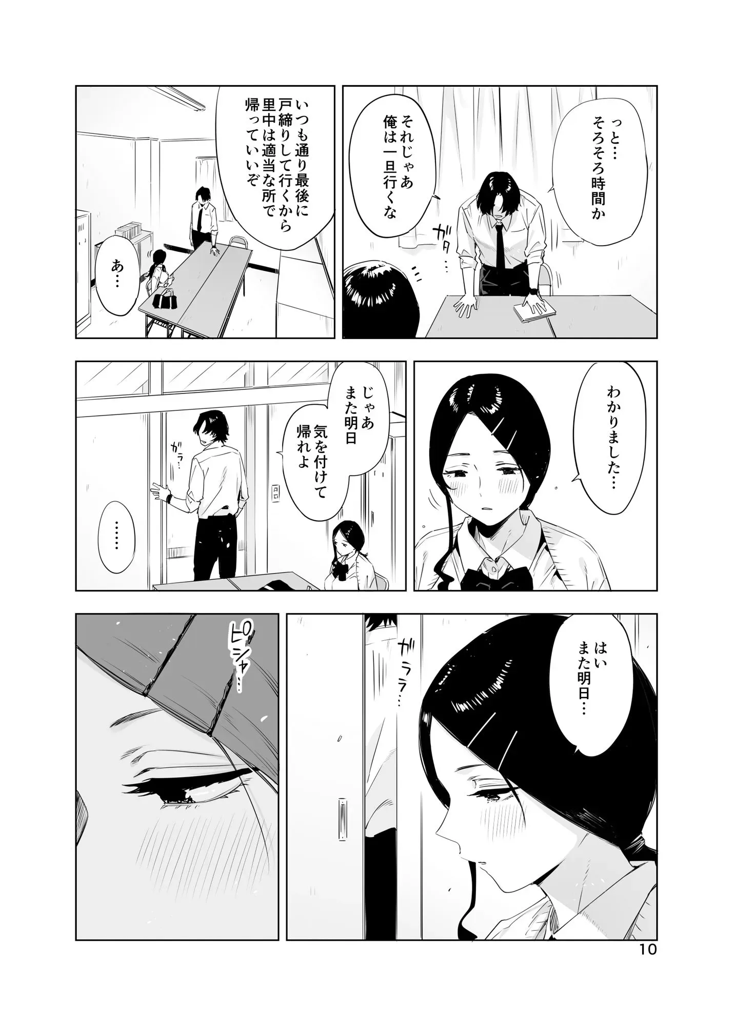 里中尚子と水島先生 - 008