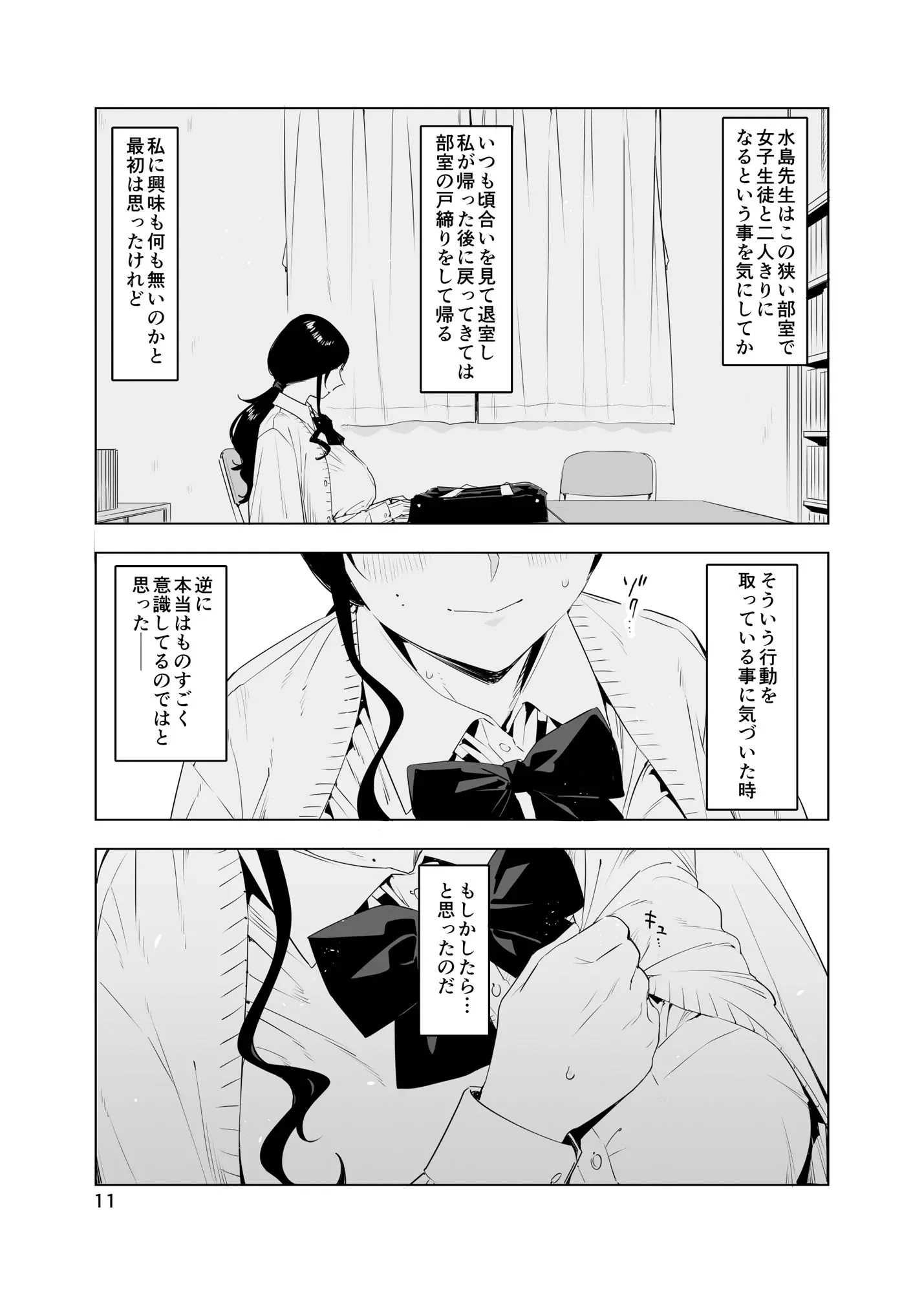 里中尚子と水島先生 - 009