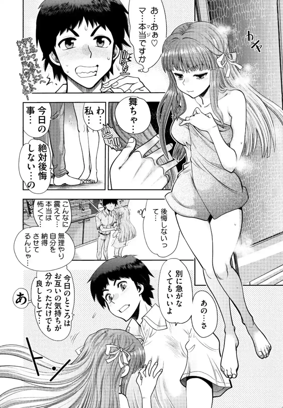 同級生リメイク Adult Edition - 002