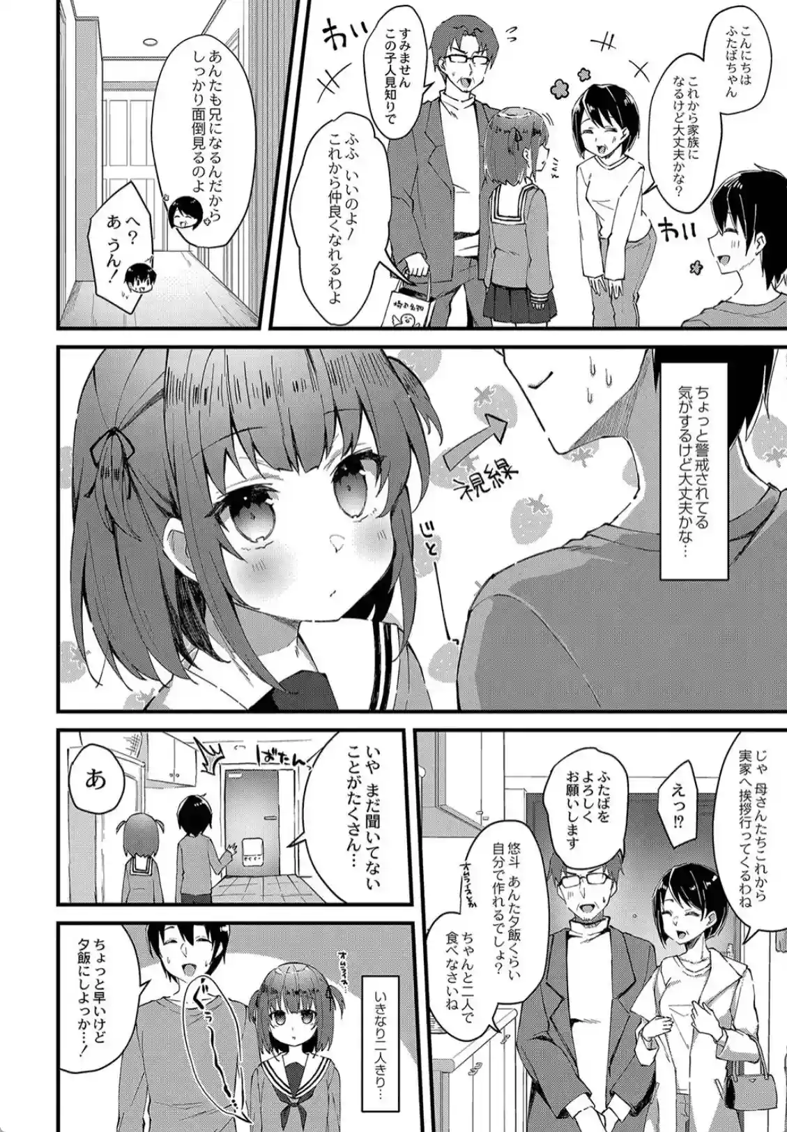 おとめあな - 021
