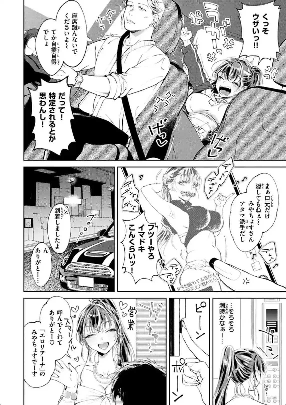 デリヘル嬢は本番なんかしません！ - 019