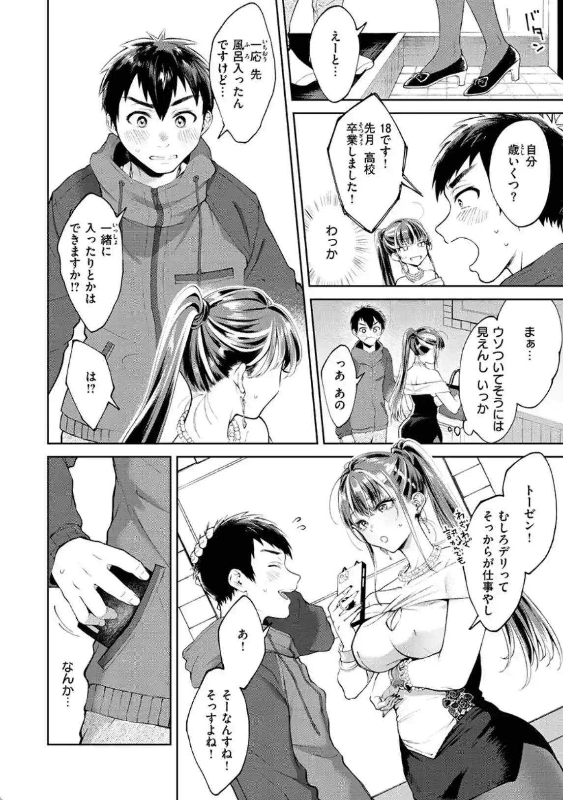 デリヘル嬢は本番なんかしません！ - 021