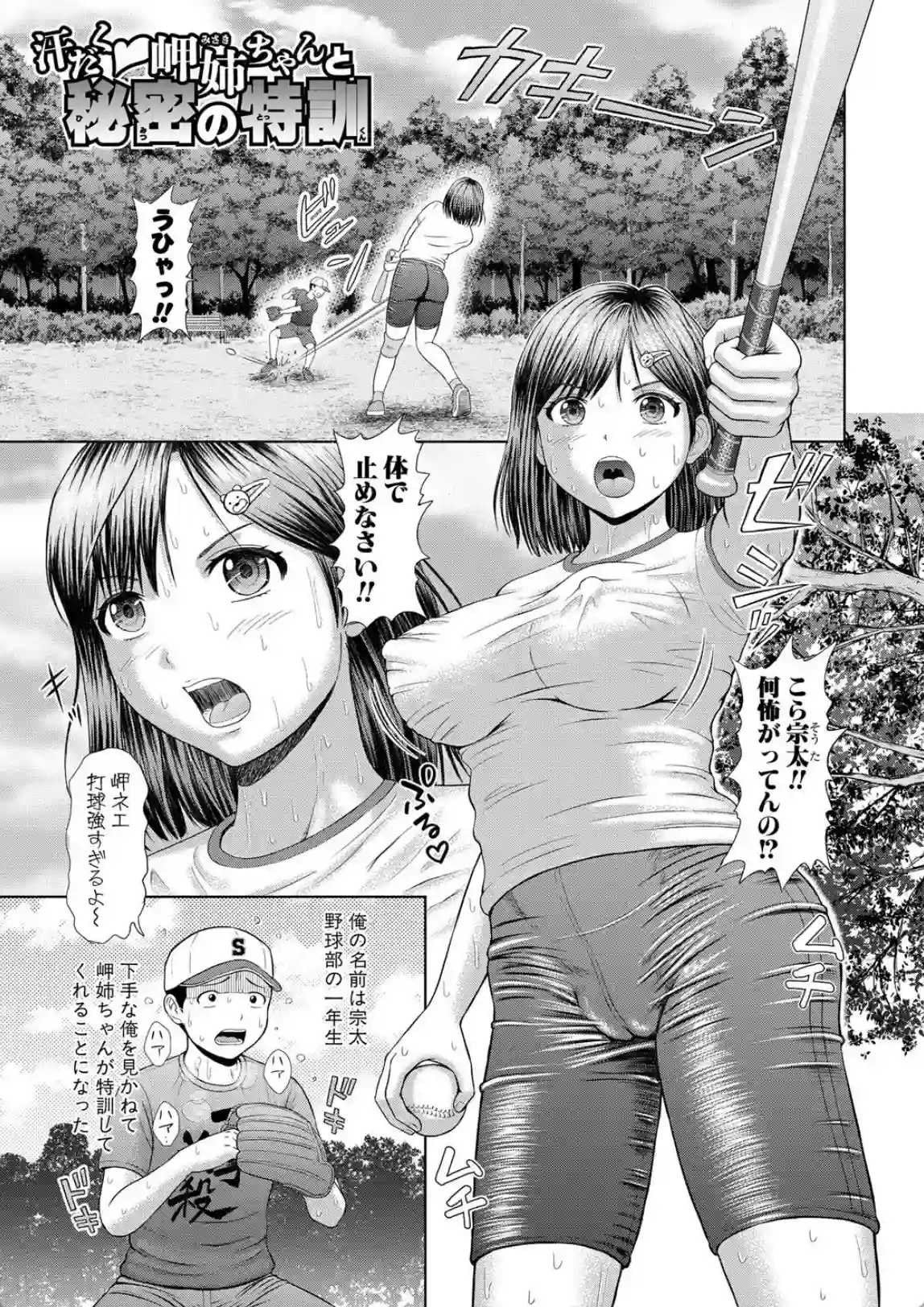 汗だく岬姉ちゃんと秘密の特訓 - 012