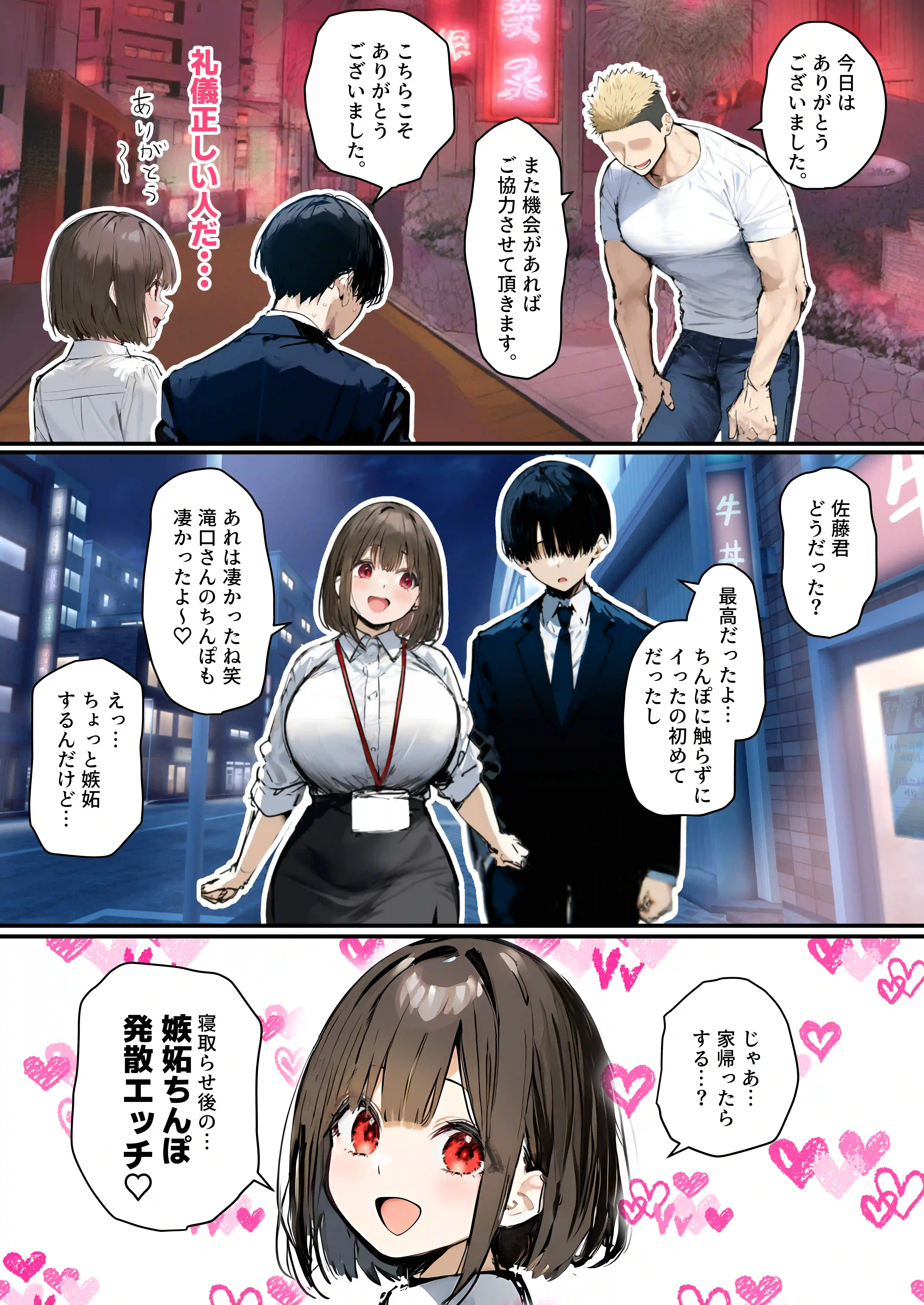 皆が狙ってる新卒ちゃんを寝取らせてみた5 〜新卒ちゃんが会社上層部に『上納』される！？〜 - 022