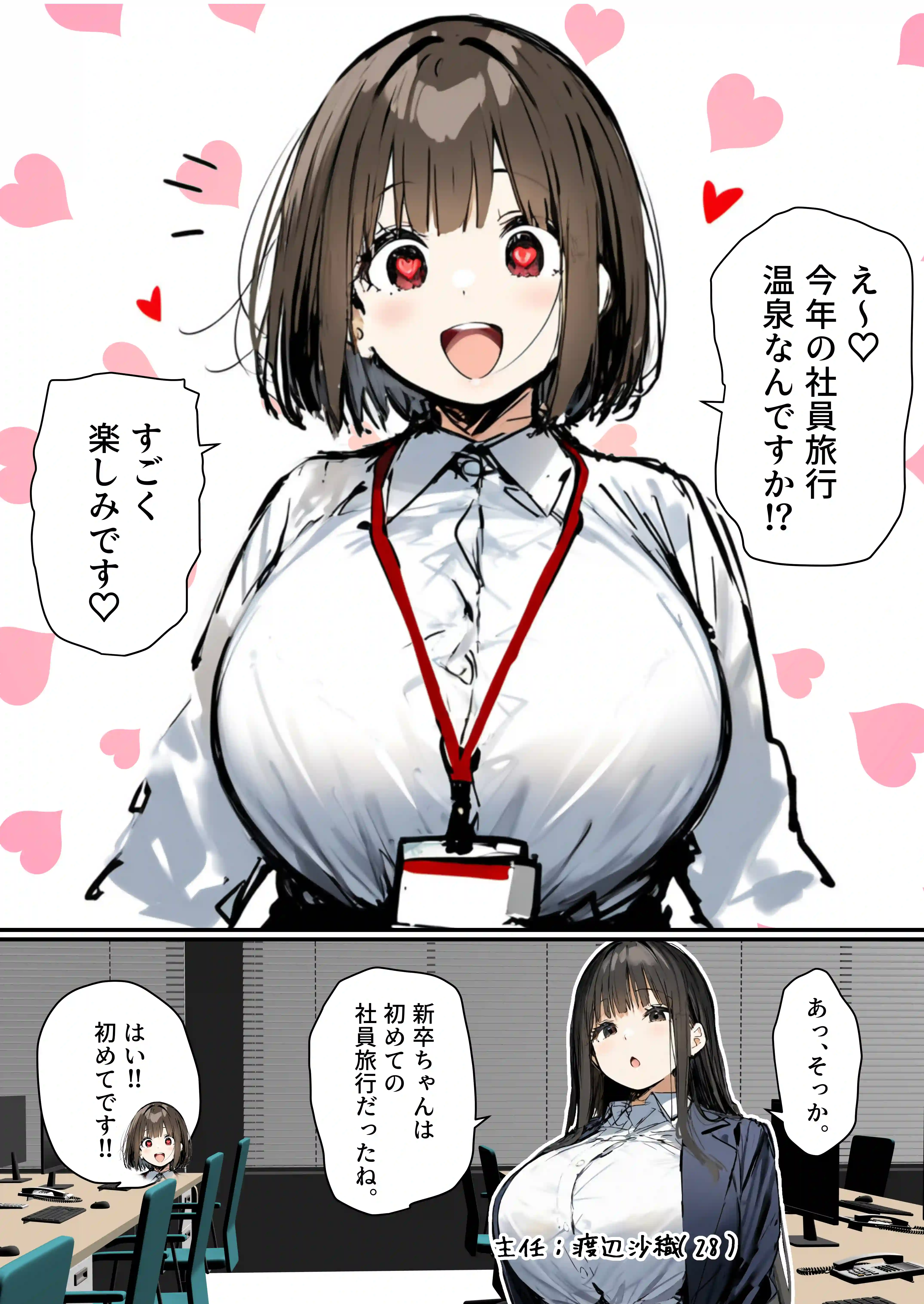 皆が狙ってる新卒ちゃんを寝取らせてみた5 〜新卒ちゃんが会社上層部に『上納』される！？〜 - 027
