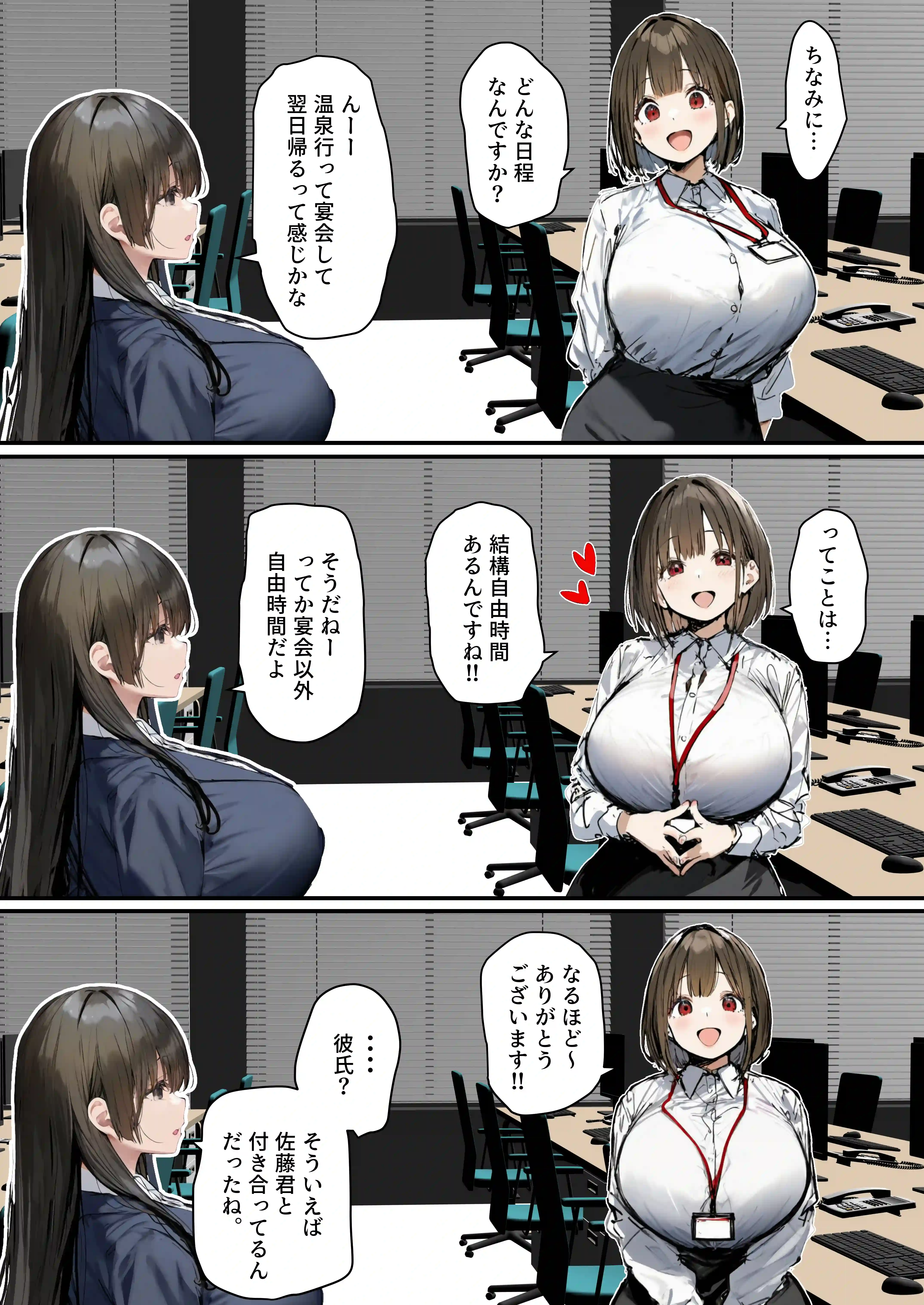 皆が狙ってる新卒ちゃんを寝取らせてみた5 〜新卒ちゃんが会社上層部に『上納』される！？〜 - 028