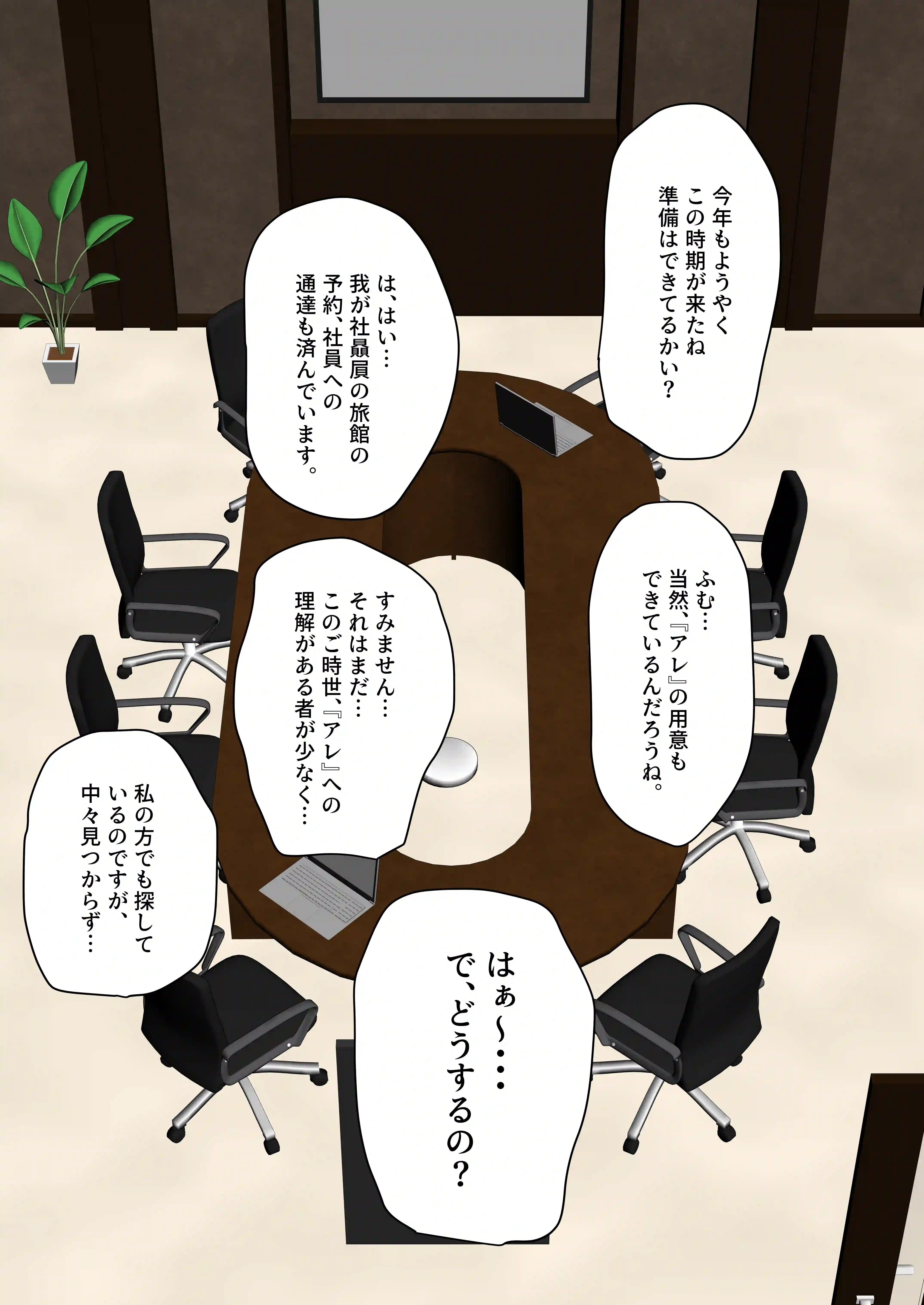 皆が狙ってる新卒ちゃんを寝取らせてみた5 〜新卒ちゃんが会社上層部に『上納』される！？〜 - 030