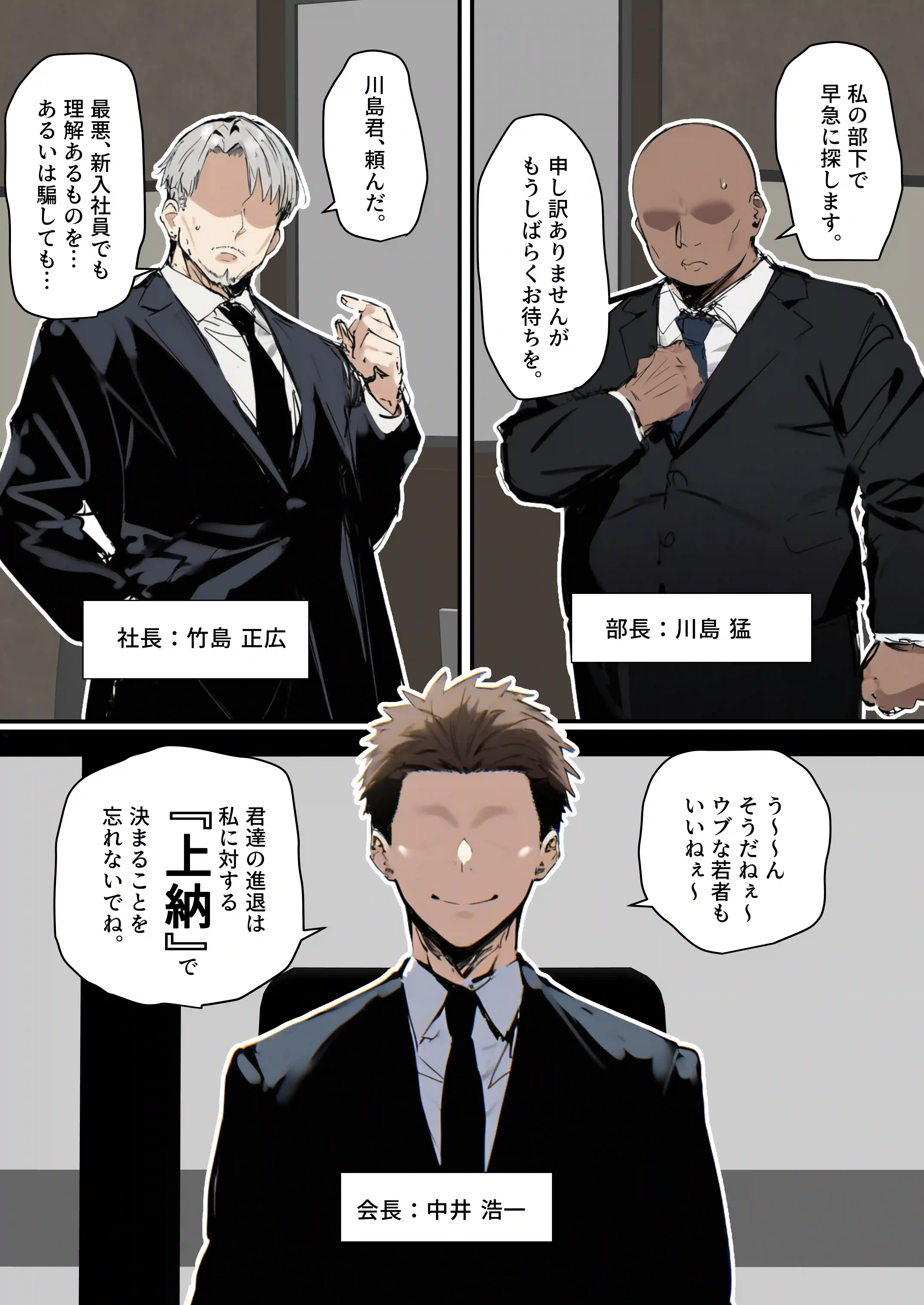 皆が狙ってる新卒ちゃんを寝取らせてみた5 〜新卒ちゃんが会社上層部に『上納』される！？〜 - 031
