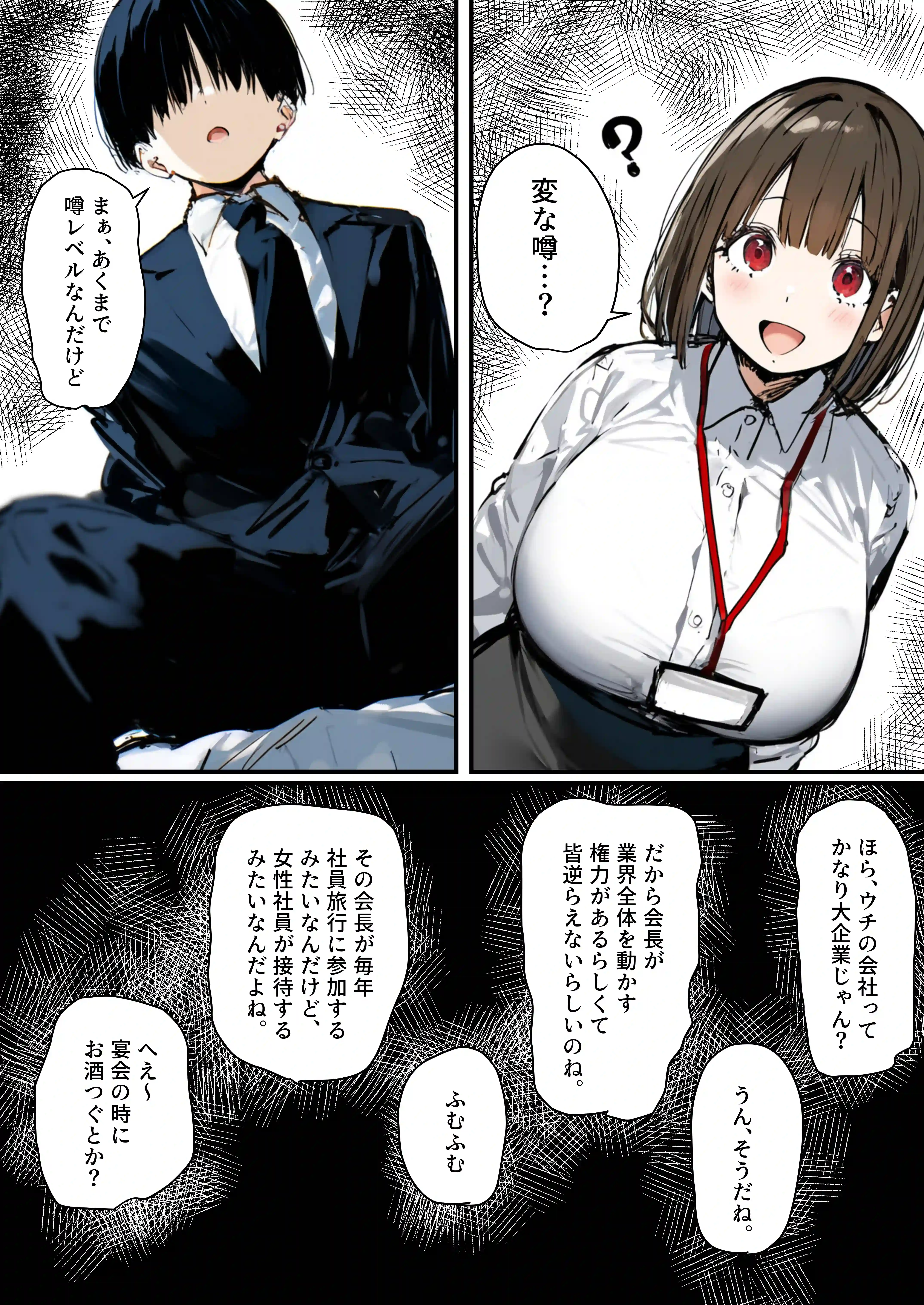 皆が狙ってる新卒ちゃんを寝取らせてみた5 〜新卒ちゃんが会社上層部に『上納』される！？〜 - 036
