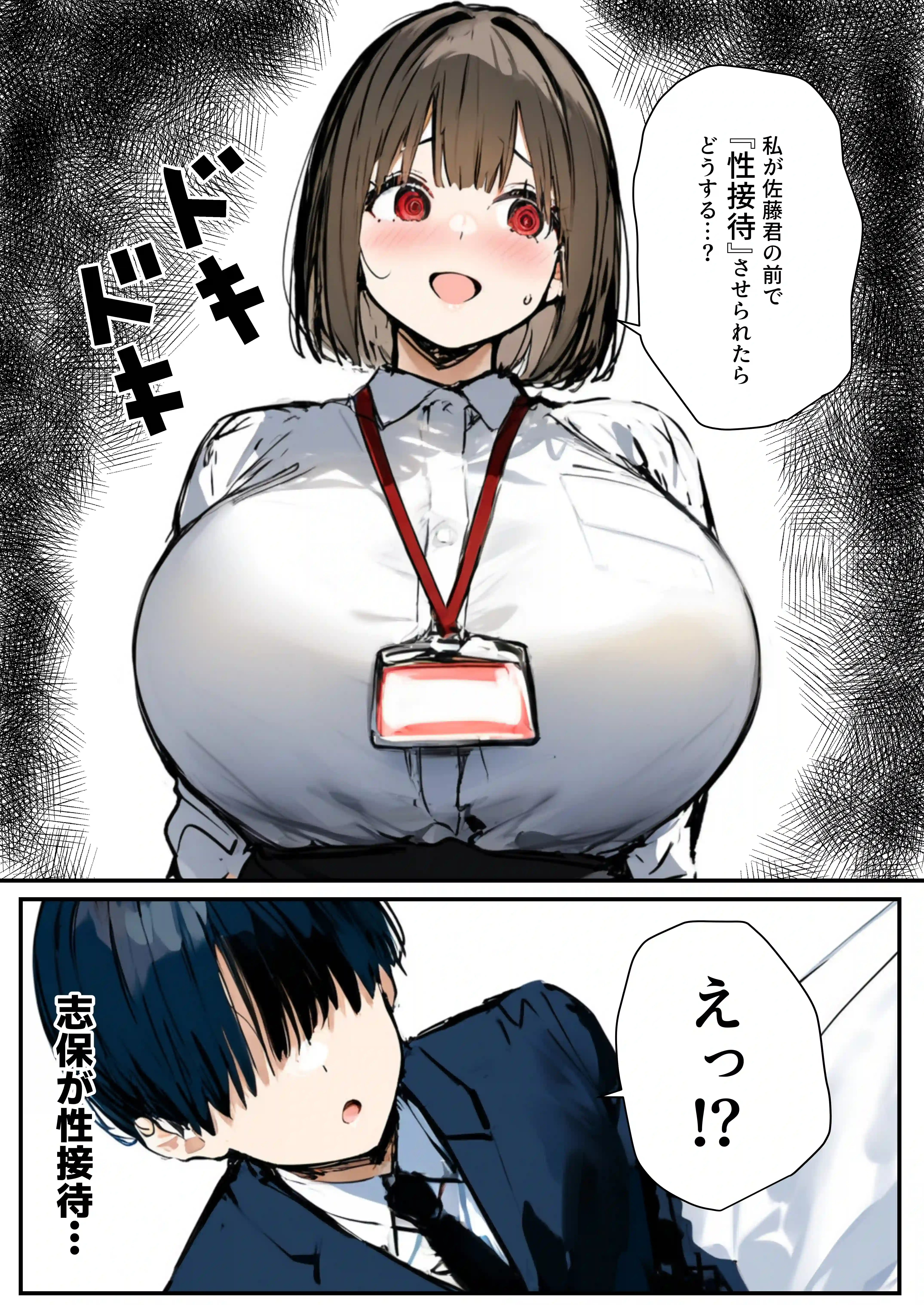 皆が狙ってる新卒ちゃんを寝取らせてみた5 〜新卒ちゃんが会社上層部に『上納』される！？〜 - 038