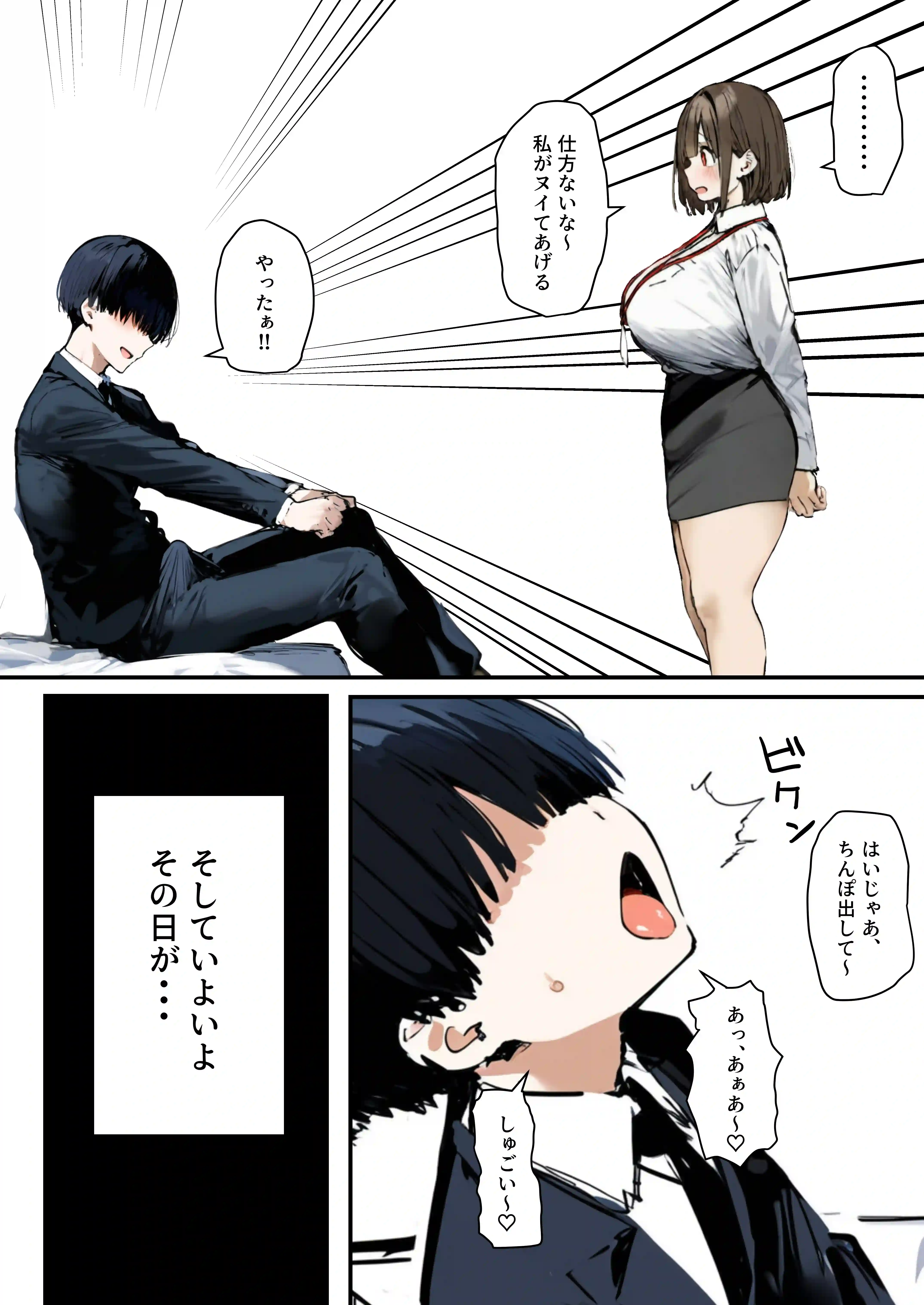 皆が狙ってる新卒ちゃんを寝取らせてみた5 〜新卒ちゃんが会社上層部に『上納』される！？〜 - 044