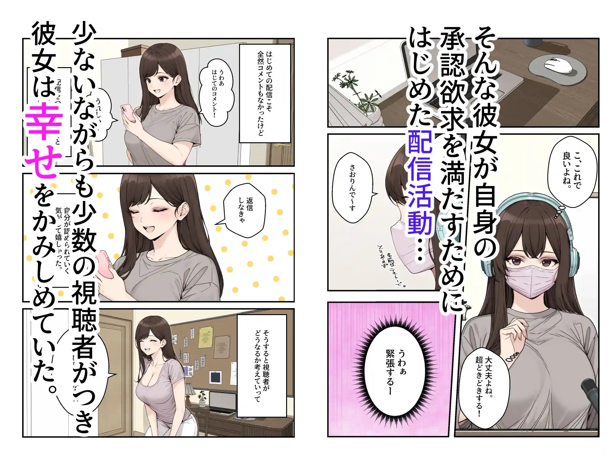 ネトラレ配信妻 - 003
