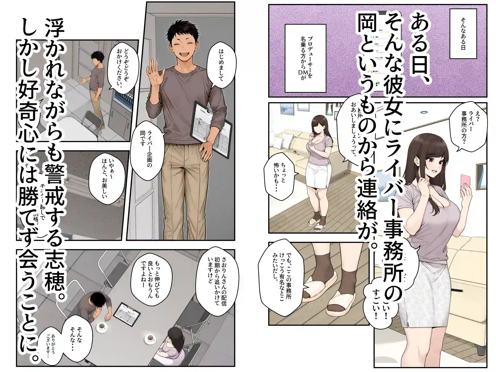 ネトラレ配信妻 - 004