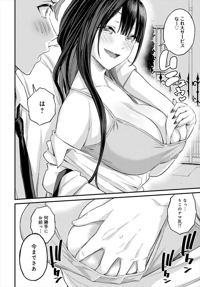 ギャル欲しがりだけ - 018