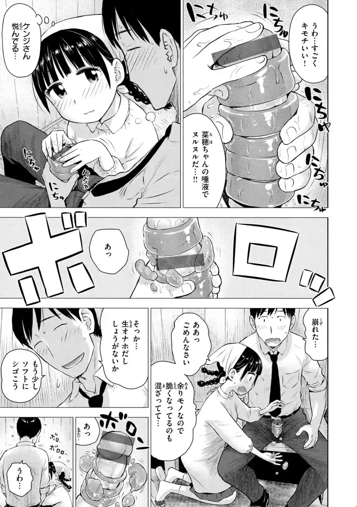 菜穂ちゃんはオナホ屋さん - 002