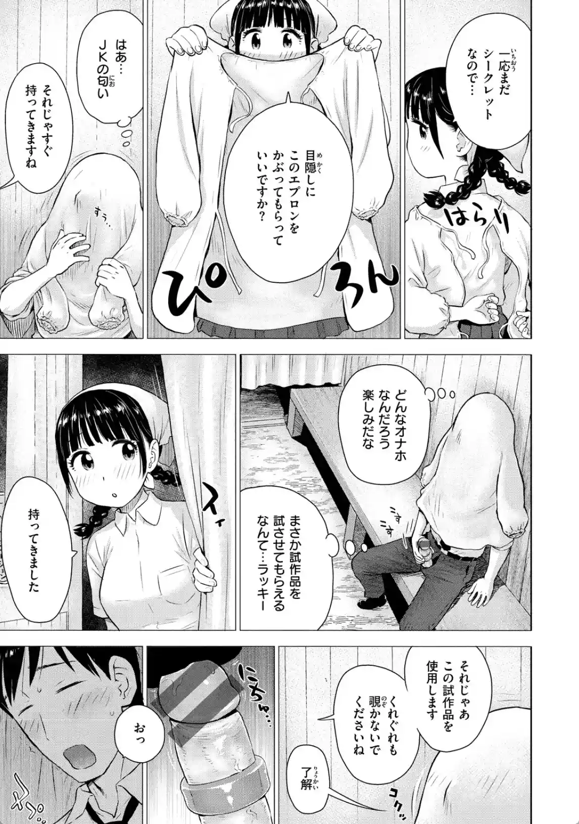 菜穂ちゃんはオナホ屋さん - 004