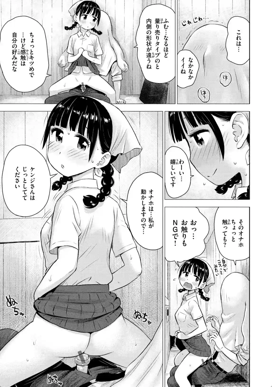菜穂ちゃんはオナホ屋さん - 006