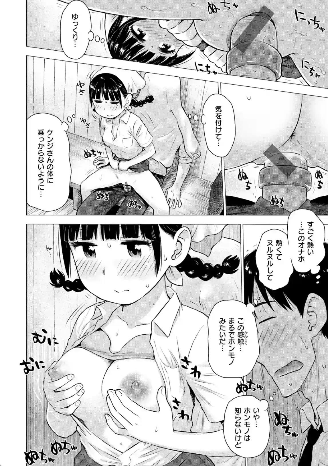 菜穂ちゃんはオナホ屋さん - 007