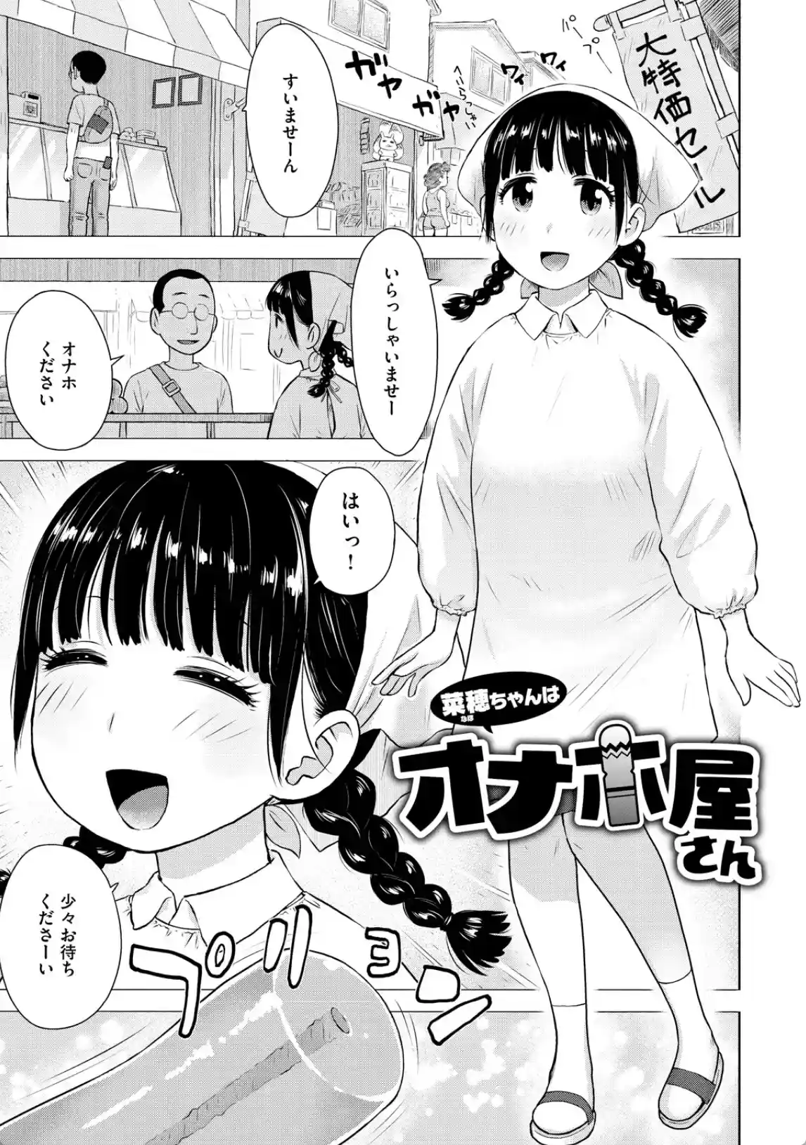菜穂ちゃんはオナホ屋さん - 012