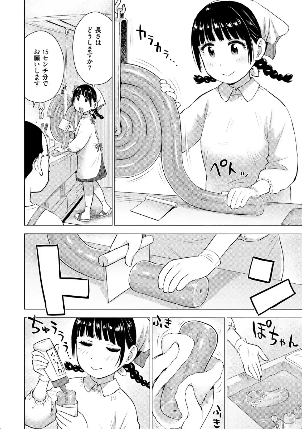 菜穂ちゃんはオナホ屋さん - 013