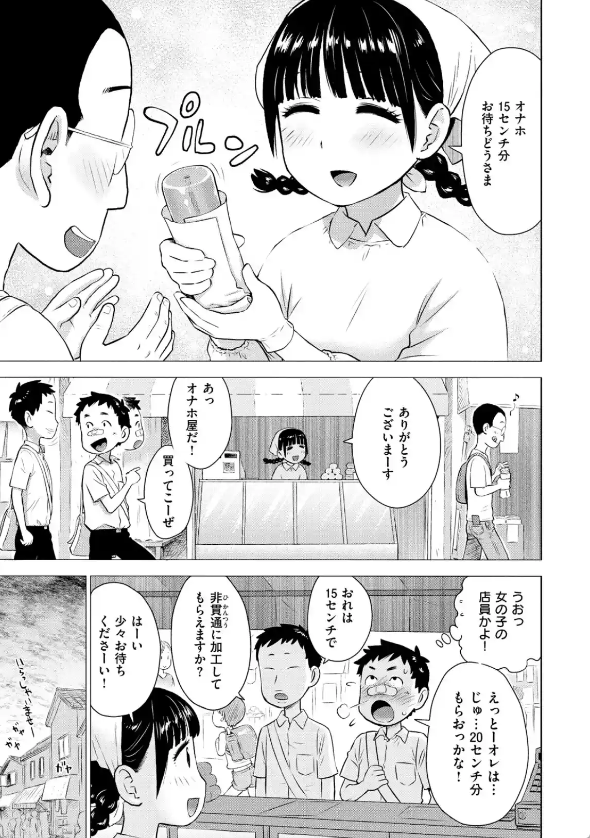 菜穂ちゃんはオナホ屋さん - 014